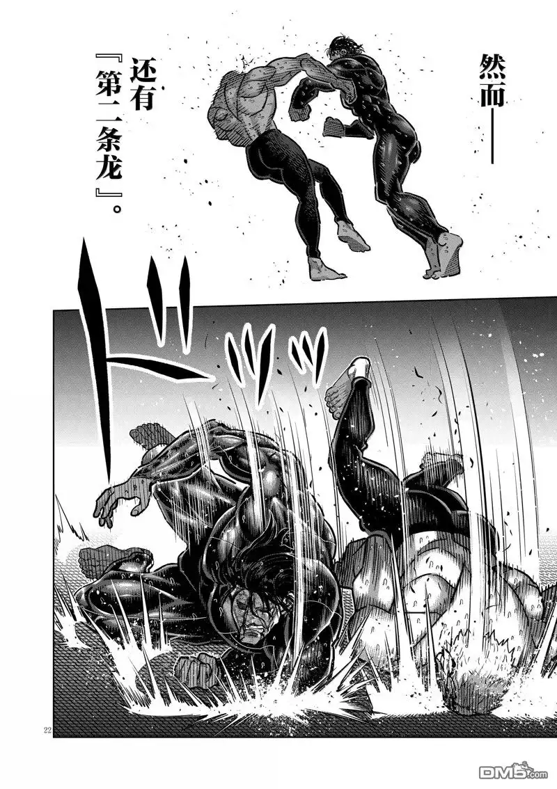 《拳愿奥米伽》第280话 第22页