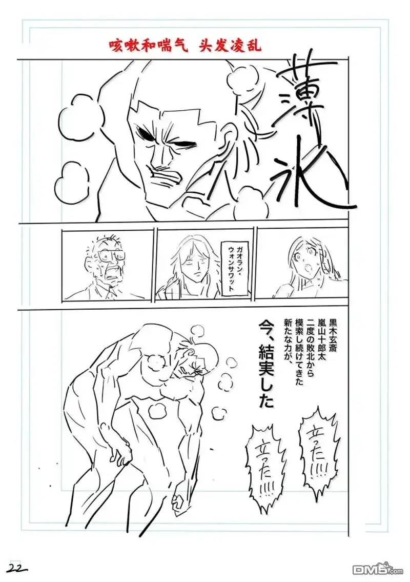 《拳愿奥米伽》第280话 第47页