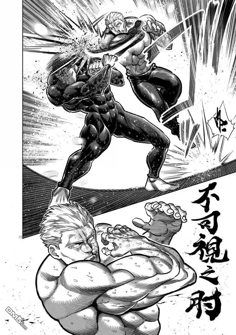 《拳愿奥米伽》第280话 第12页