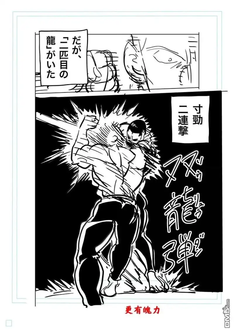 《拳愿奥米伽》第280话 第45页