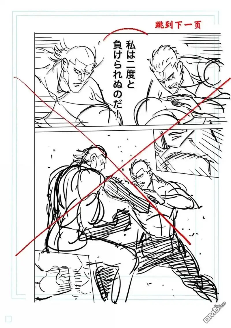 《拳愿奥米伽》第280话 第41页