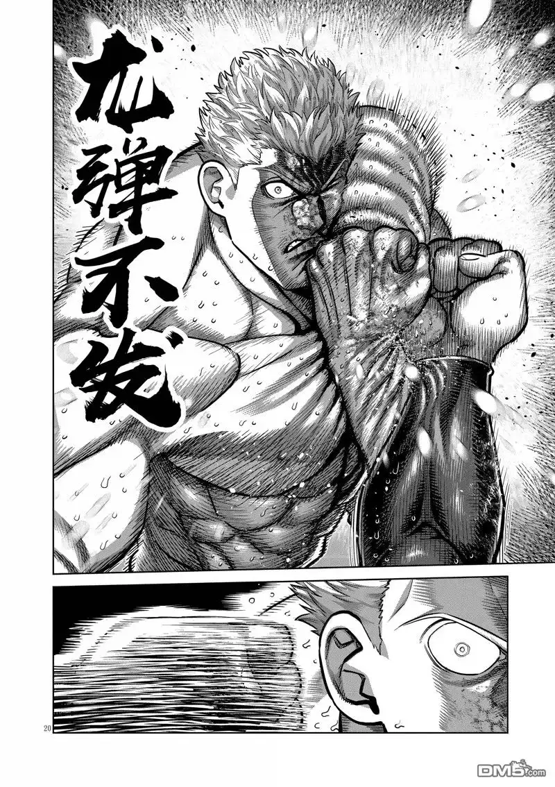 《拳愿奥米伽》第280话 第20页