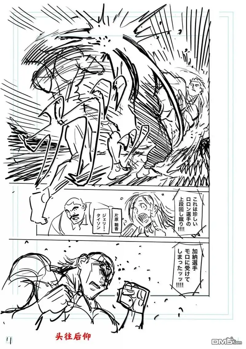 《拳愿奥米伽》第280话 第36页