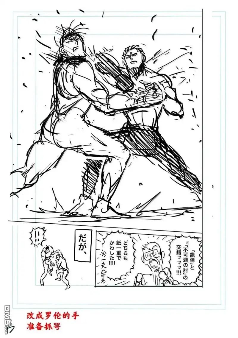 《拳愿奥米伽》第280话 第42页