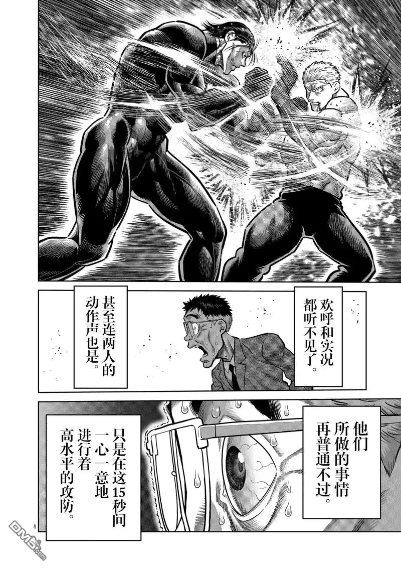 《拳愿奥米伽》第280话 第8页