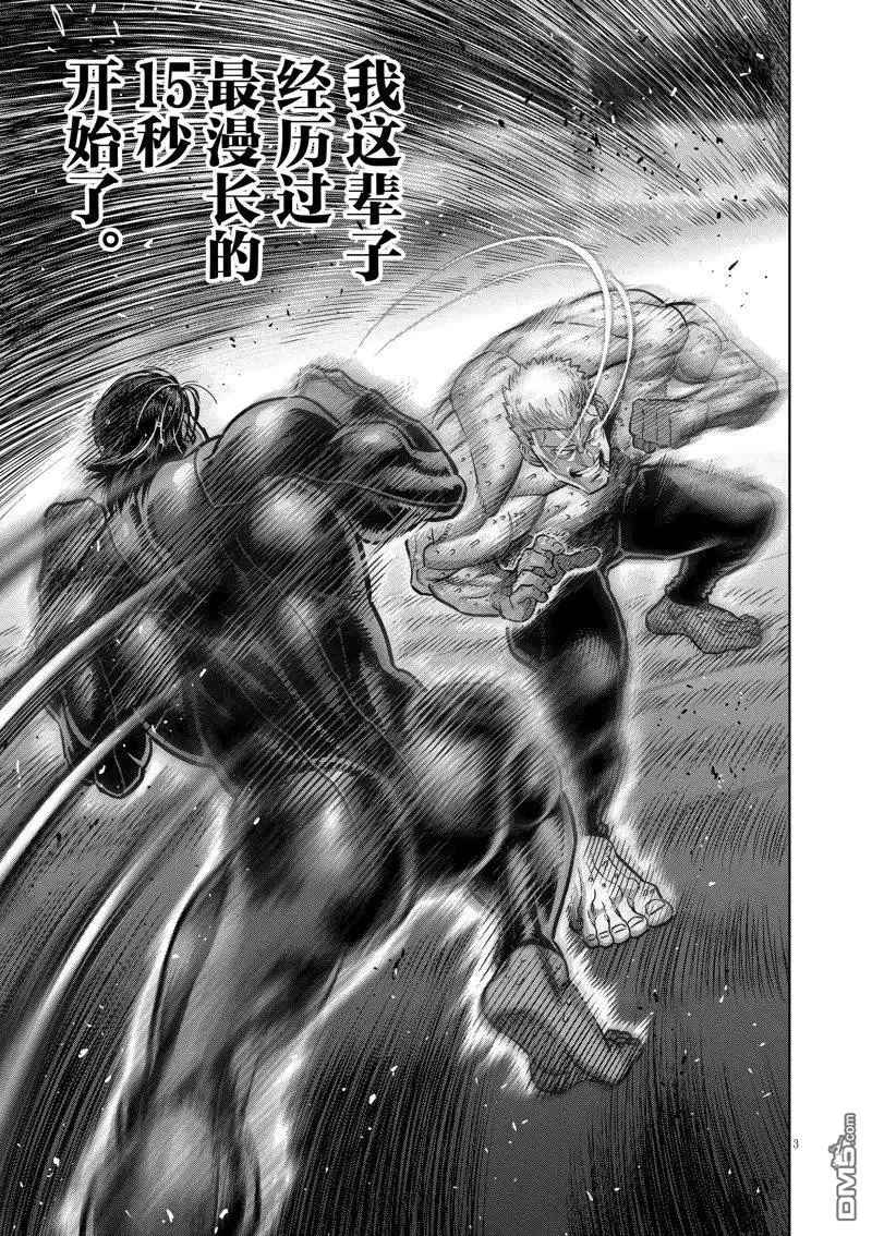 《拳愿奥米伽》第280话 第3页