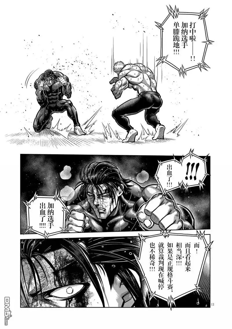 《拳愿奥米伽》第280话 第13页