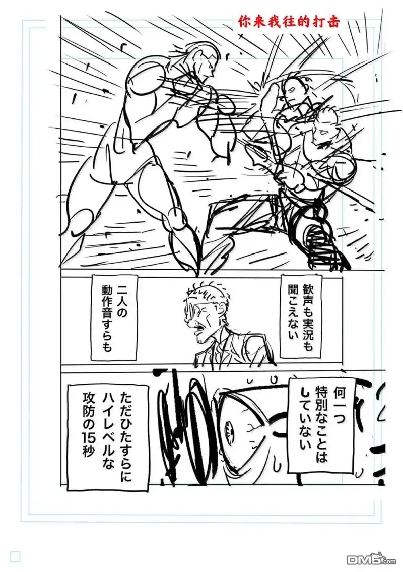 《拳愿奥米伽》第280话 第33页