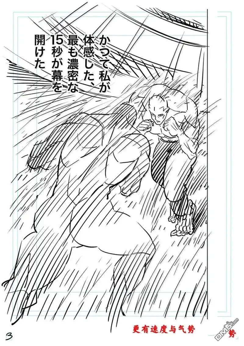 《拳愿奥米伽》第280话 第28页
