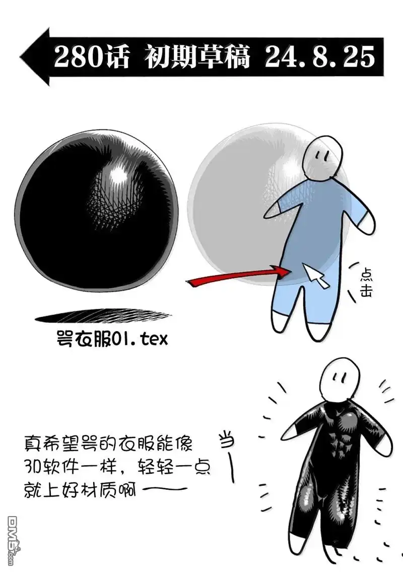 《拳愿奥米伽》第280话 第25页