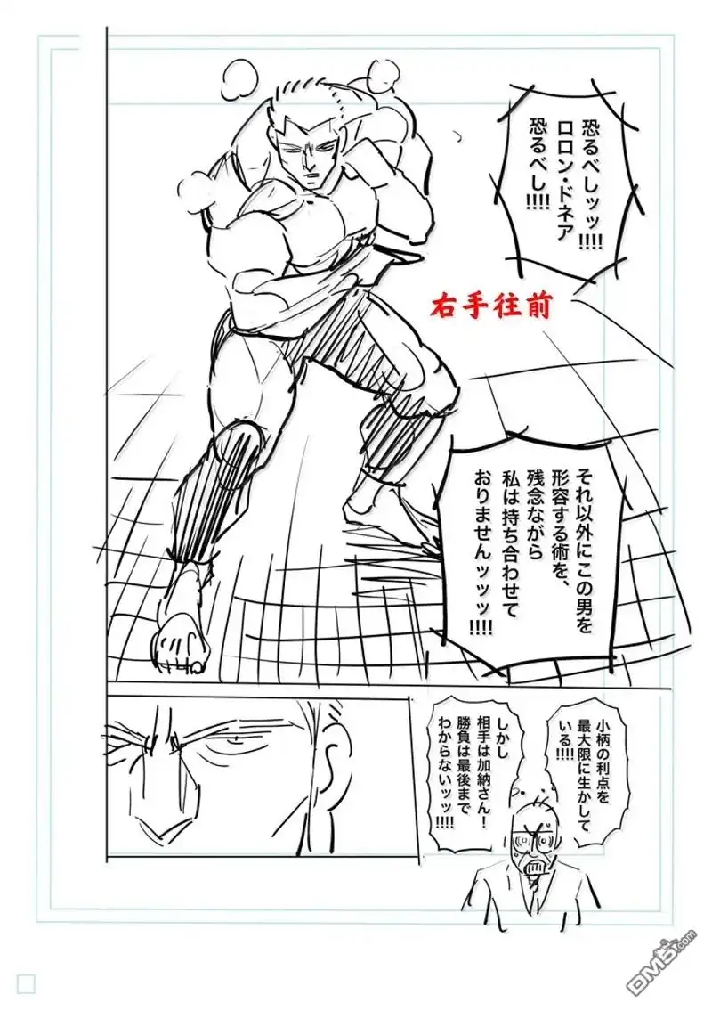 《拳愿奥米伽》第280话 第39页