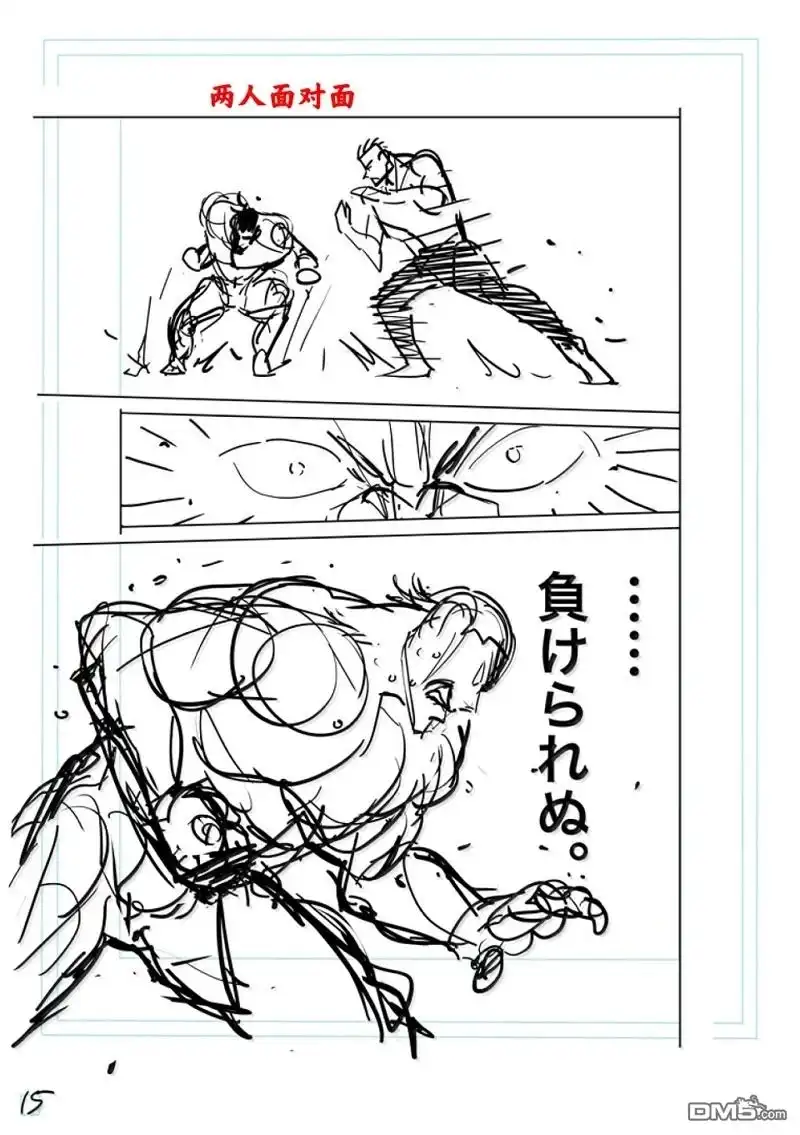 《拳愿奥米伽》第280话 第40页
