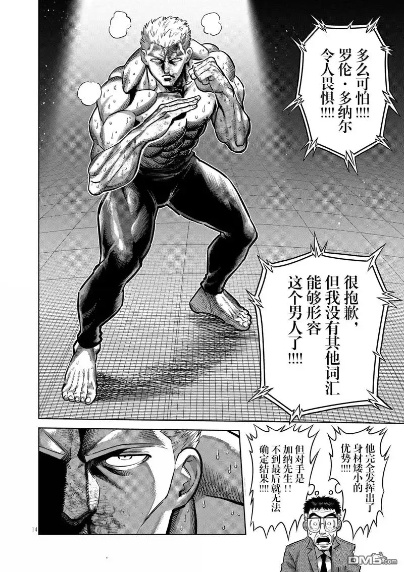 《拳愿奥米伽》第280话 第14页