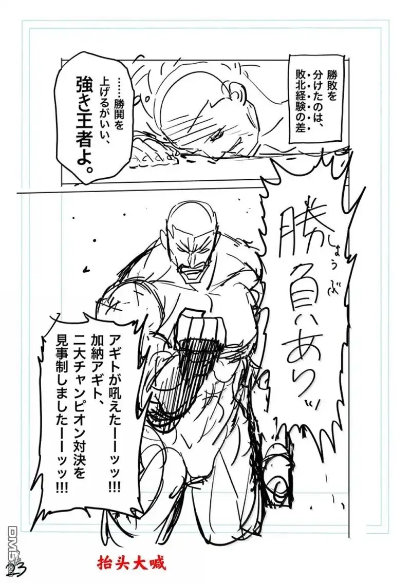 《拳愿奥米伽》第280话 第48页