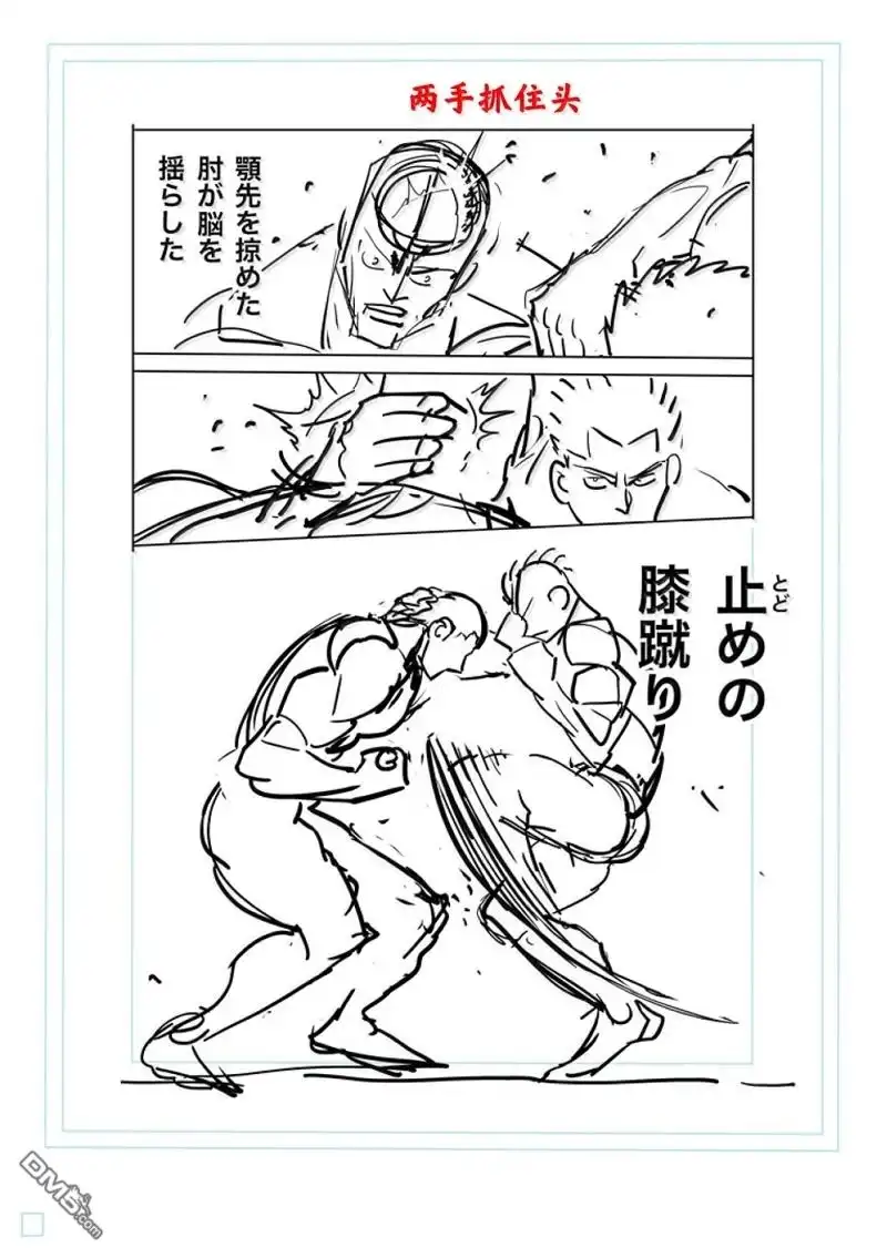 《拳愿奥米伽》第280话 第43页