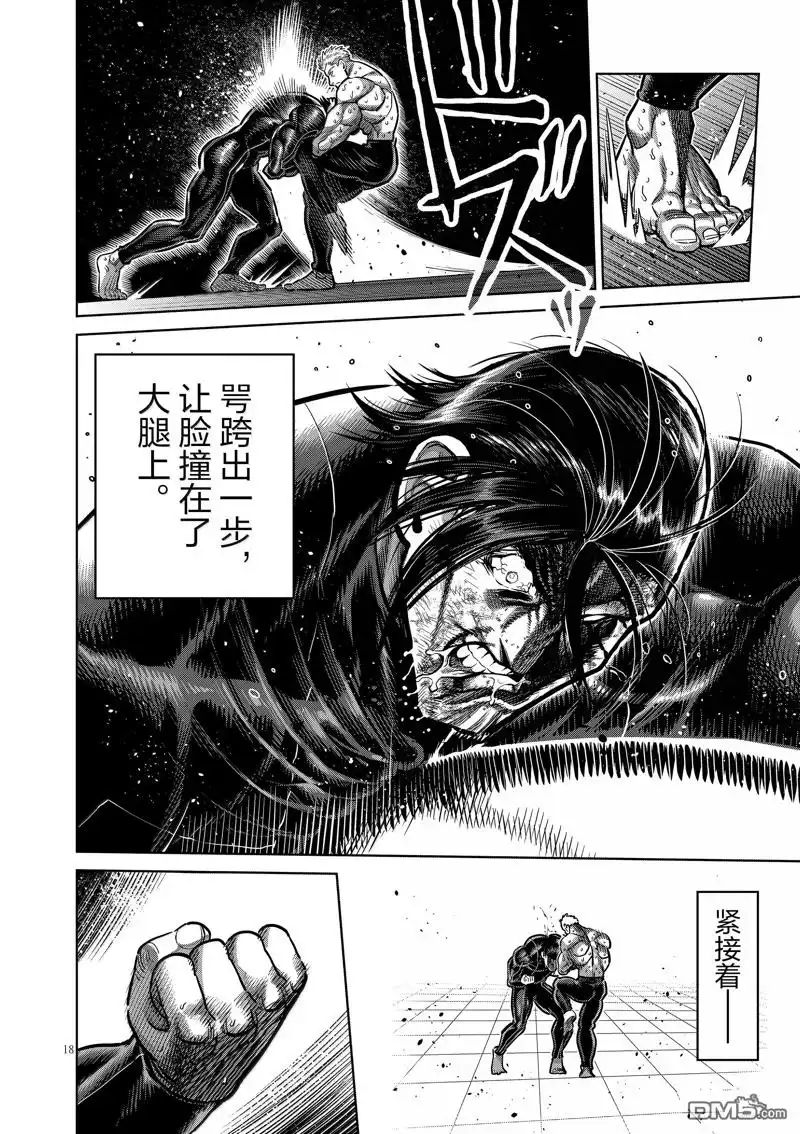 《拳愿奥米伽》第280话 第18页