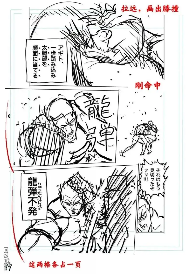 《拳愿奥米伽》第280话 第44页