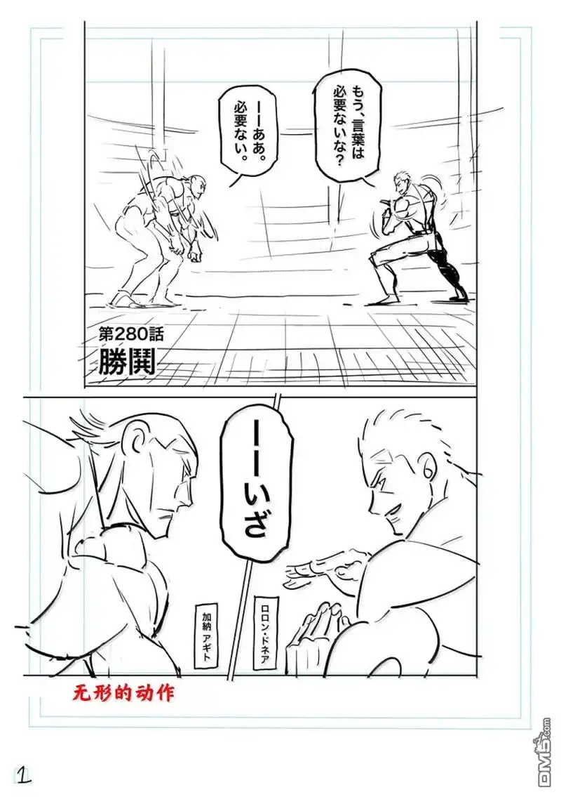 《拳愿奥米伽》第280话 第26页
