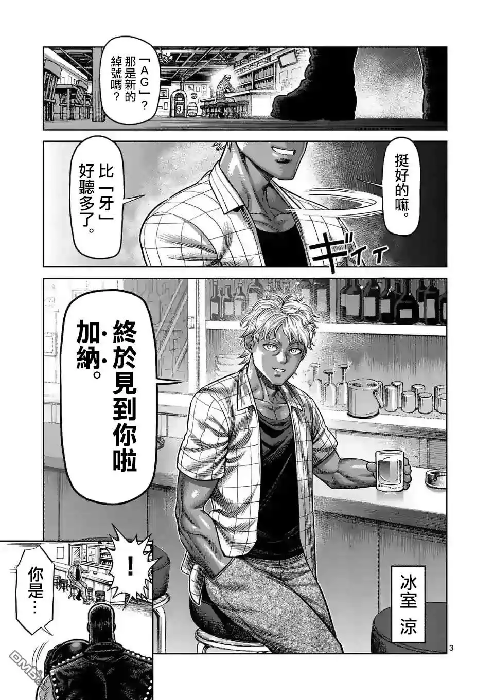 《拳愿奥米伽》第26话 AG 第3页