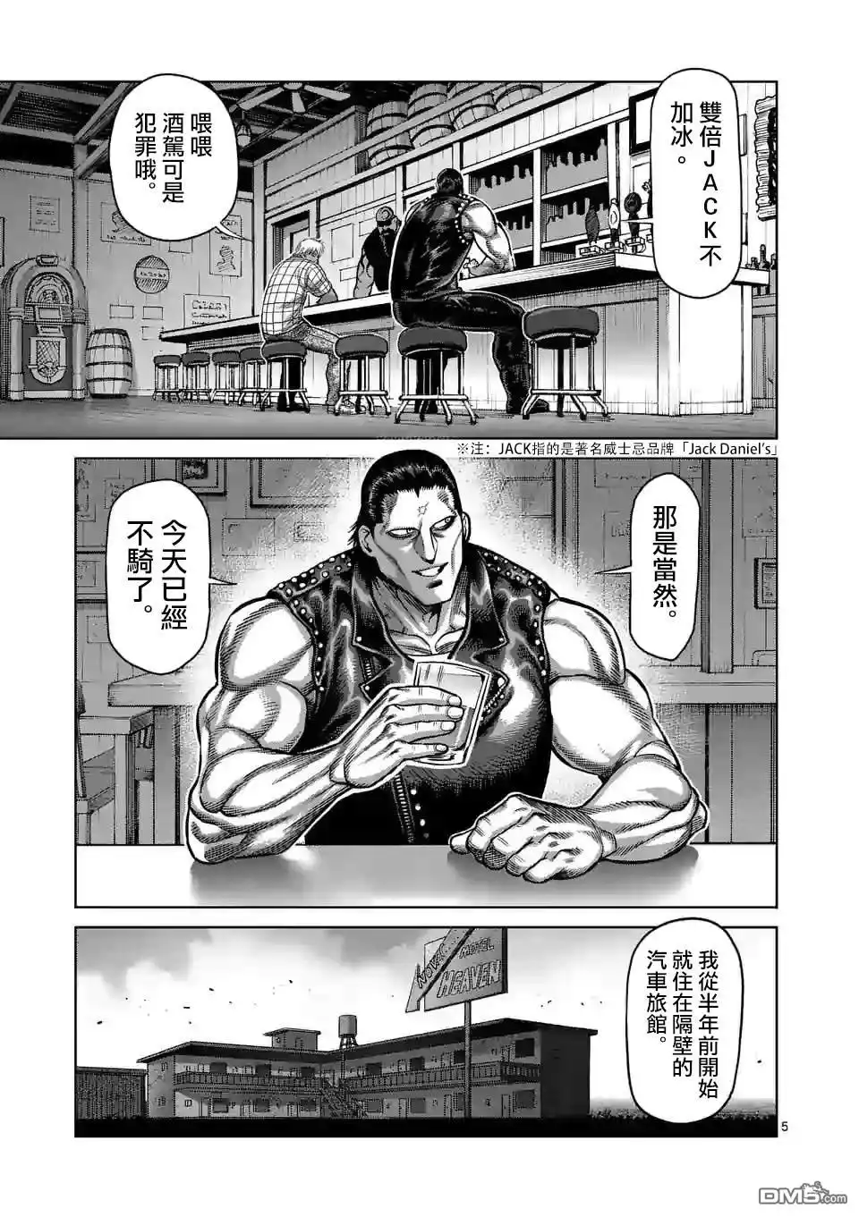 《拳愿奥米伽》第26话 AG 第5页