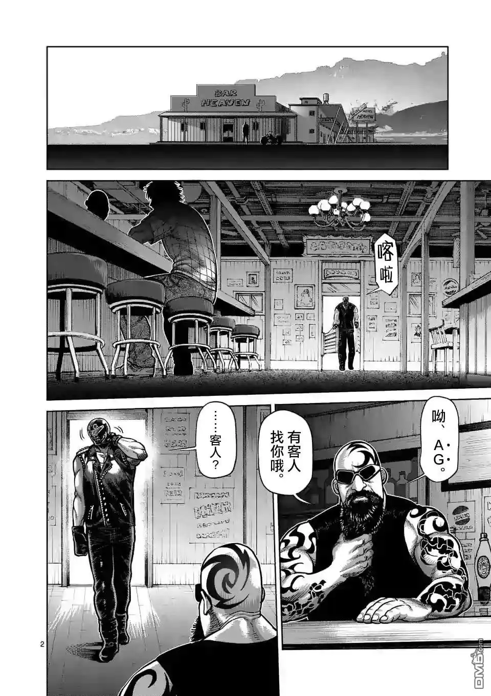 《拳愿奥米伽》第26话 AG 第2页