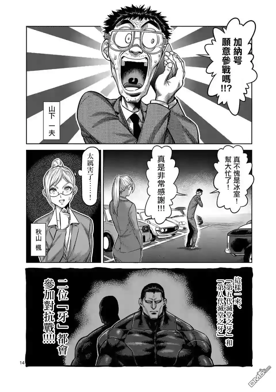 《拳愿奥米伽》第26话 AG 第14页