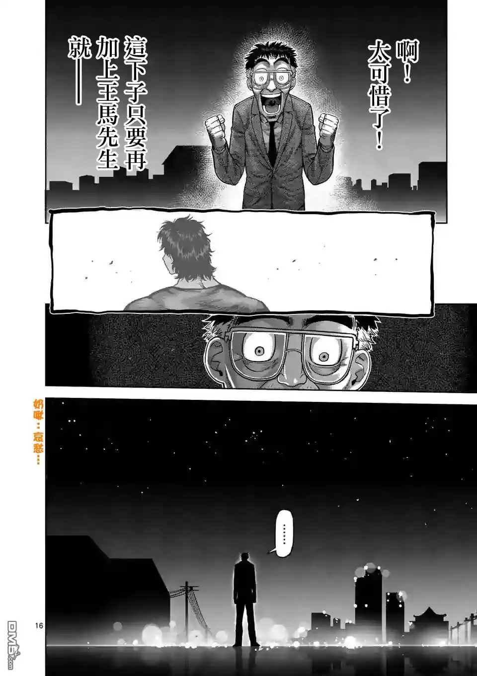 《拳愿奥米伽》第26话 AG 第16页