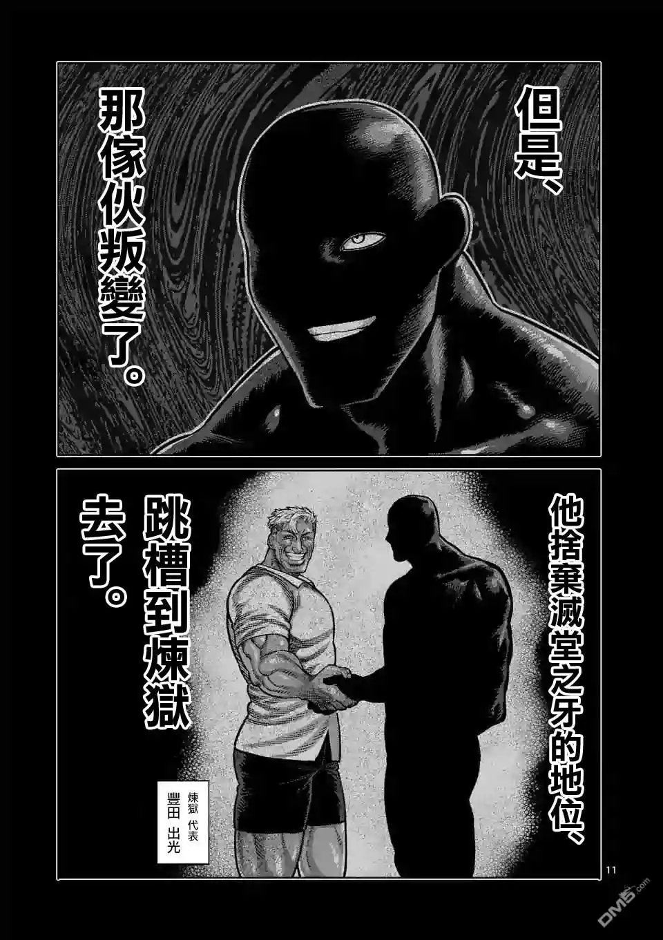 《拳愿奥米伽》第26话 AG 第11页