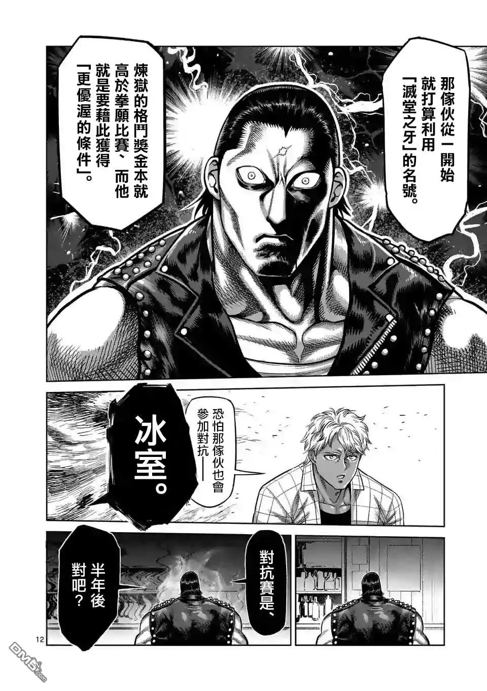 《拳愿奥米伽》第26话 AG 第12页