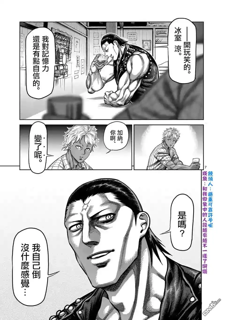 《拳愿奥米伽》第26话 AG 第7页