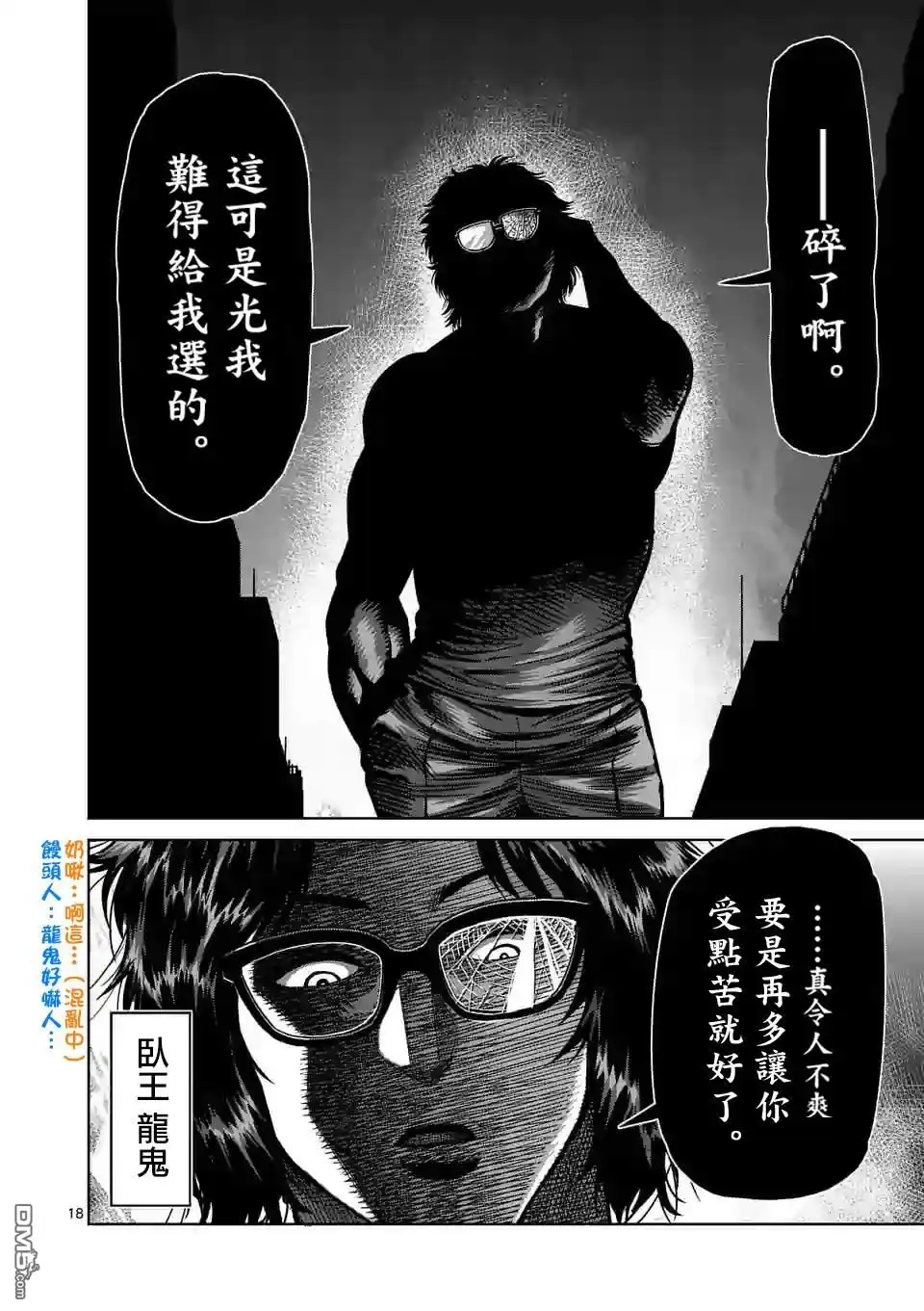《拳愿奥米伽》第26话 AG 第18页
