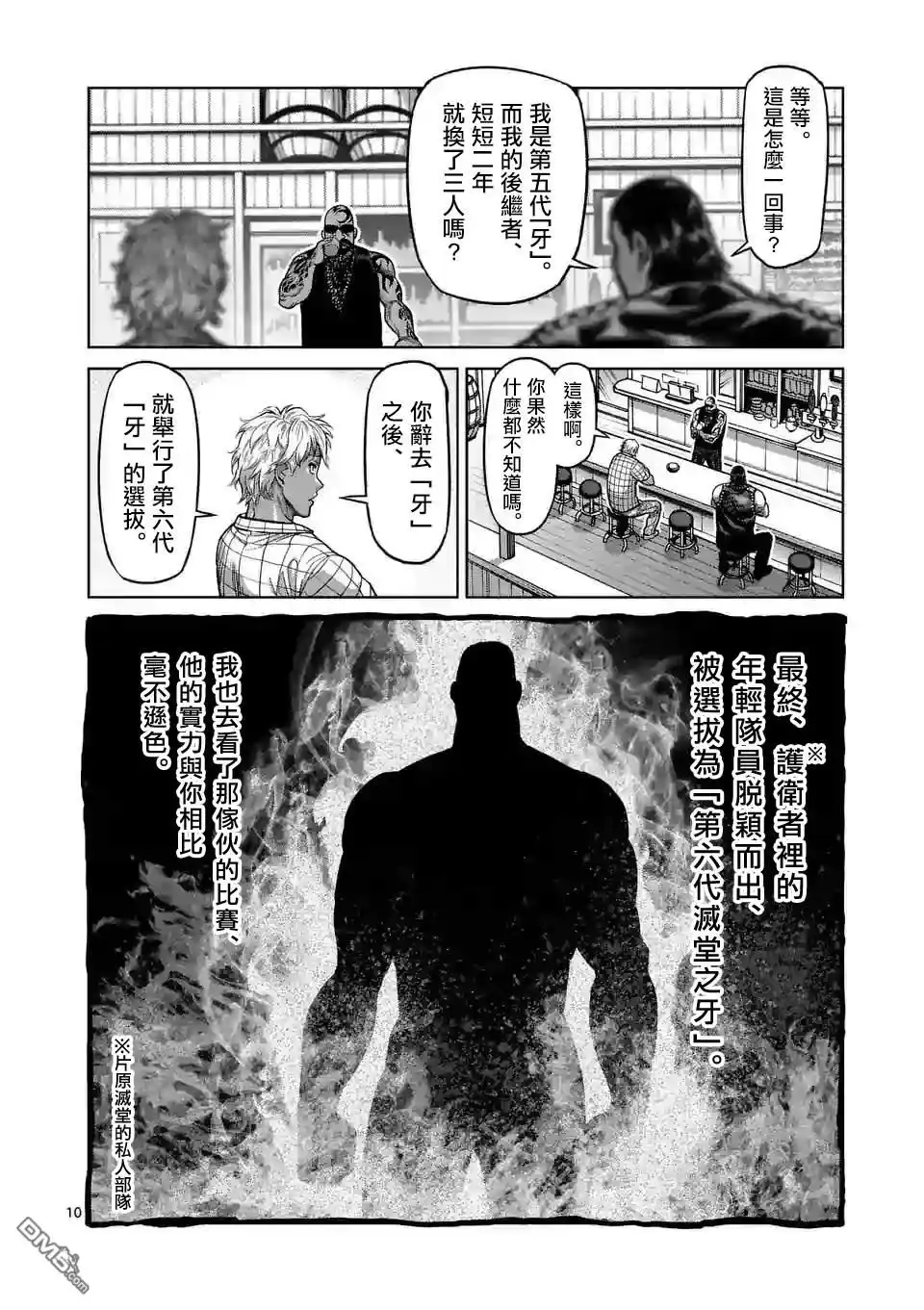 《拳愿奥米伽》第26话 AG 第10页