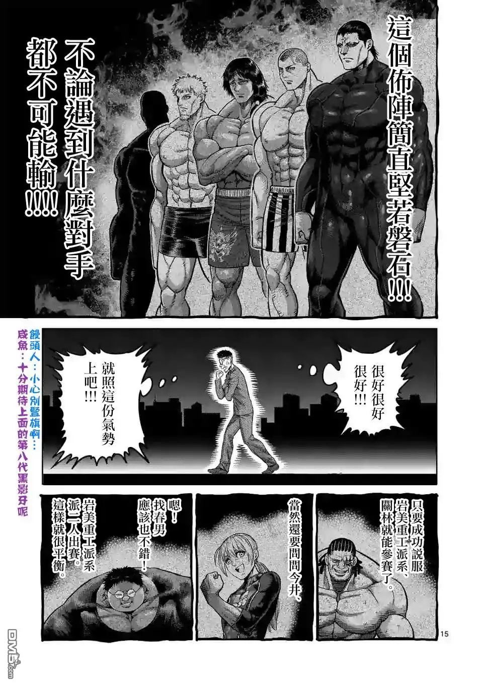 《拳愿奥米伽》第26话 AG 第15页