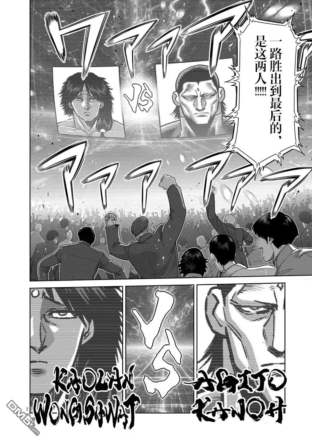 《拳愿奥米伽》第281话 第2页
