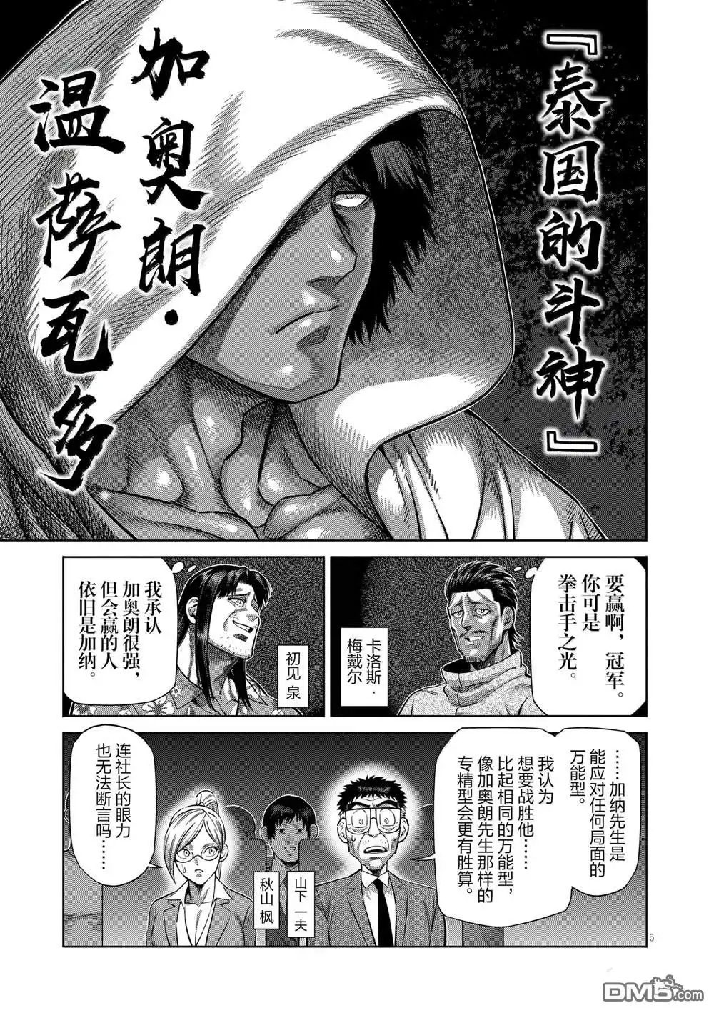 《拳愿奥米伽》第281话 第5页
