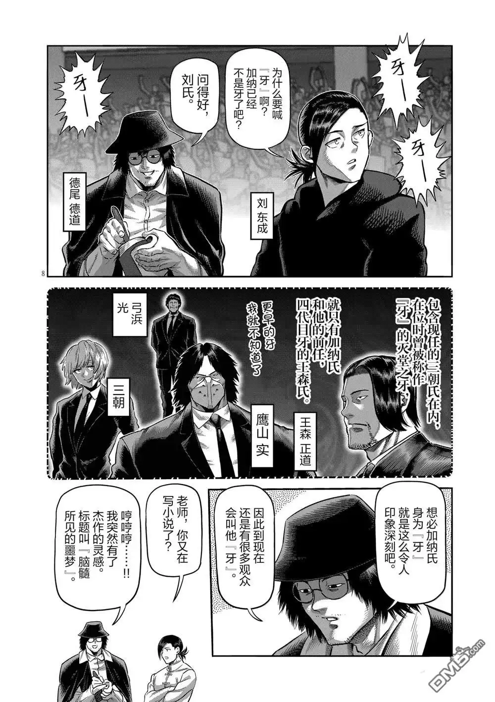《拳愿奥米伽》第281话 第8页