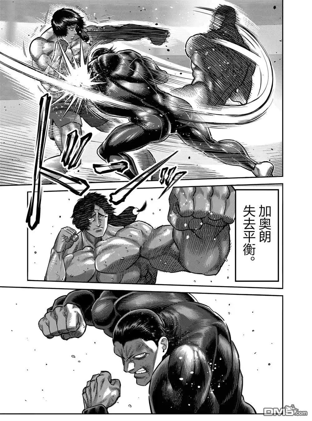 《拳愿奥米伽》第281话 第17页