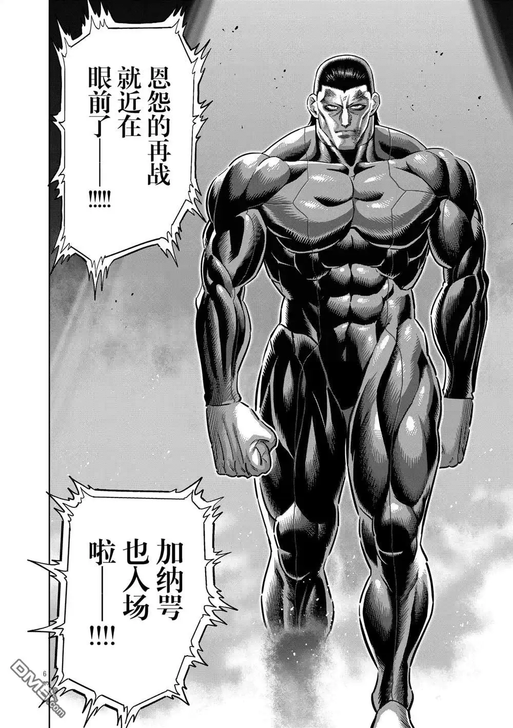 《拳愿奥米伽》第281话 第6页
