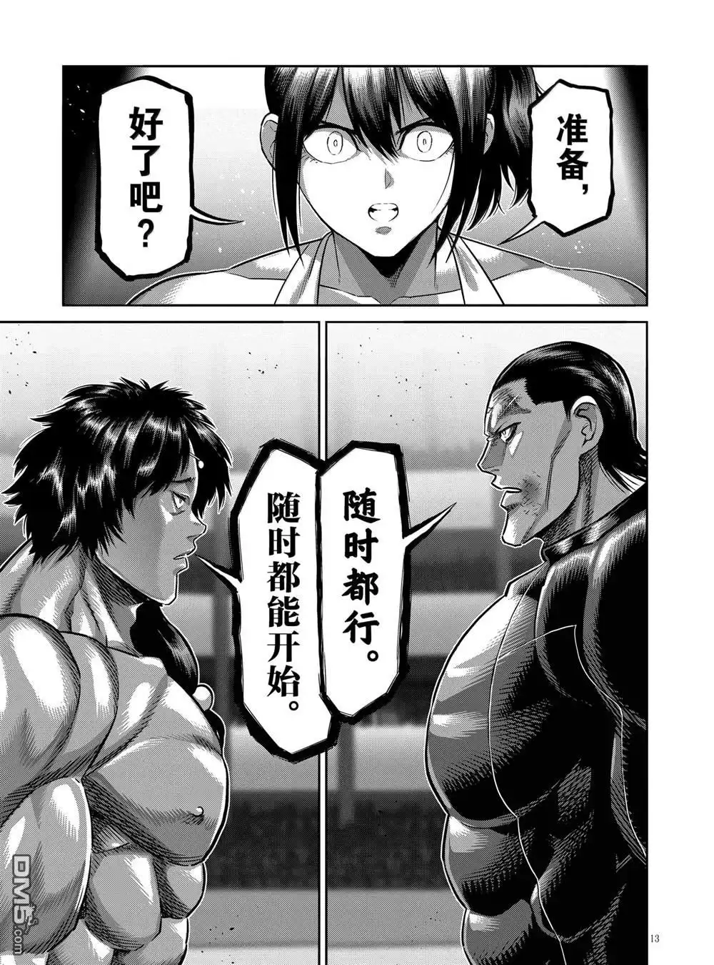 《拳愿奥米伽》第281话 第13页