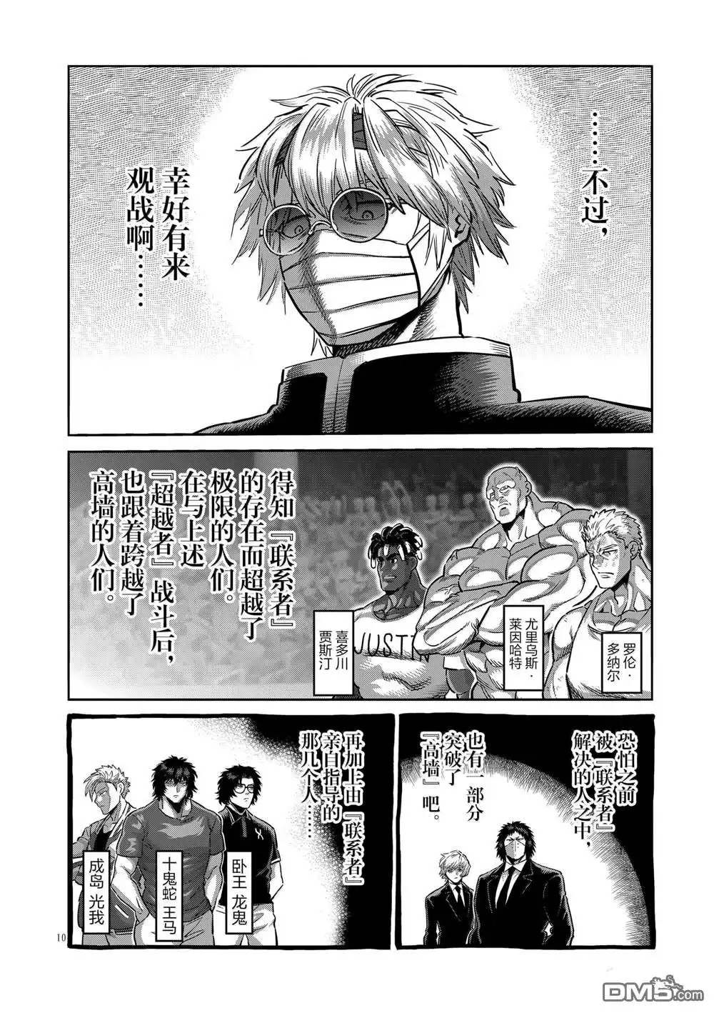 《拳愿奥米伽》第281话 第10页