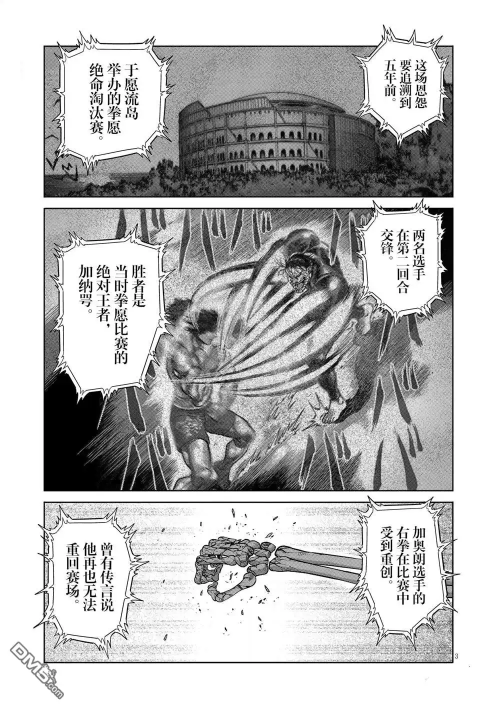 《拳愿奥米伽》第281话 第3页