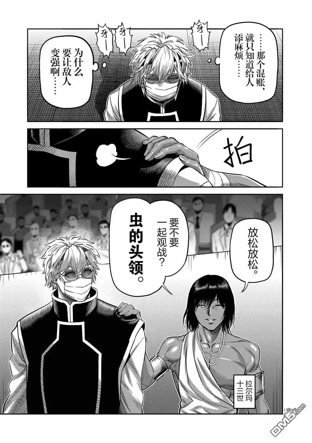 《拳愿奥米伽》第281话 第11页