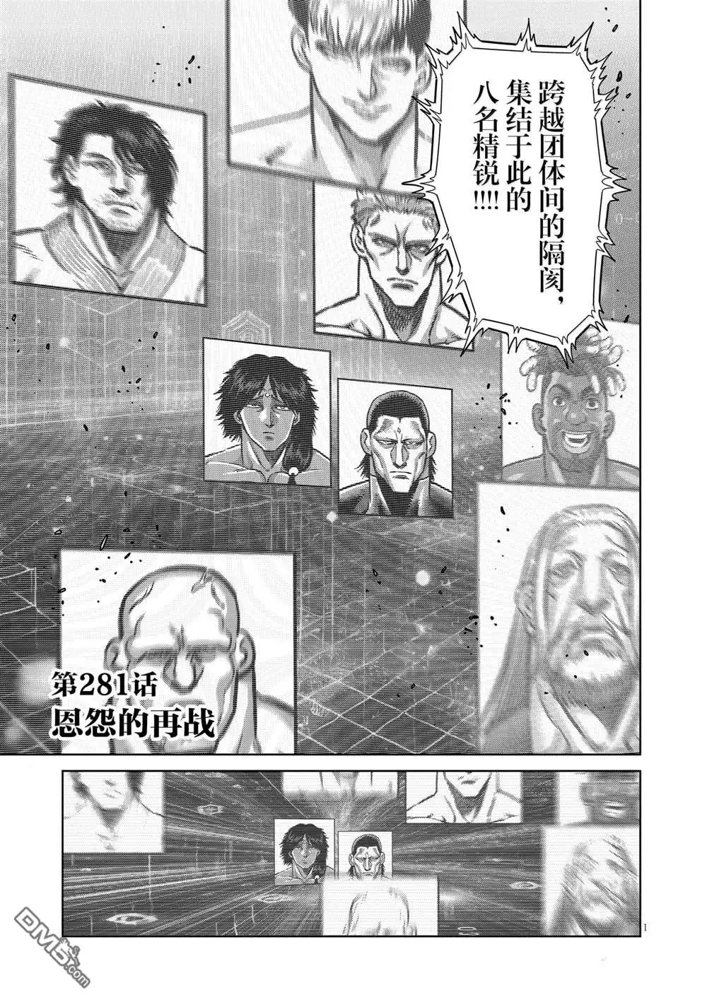 《拳愿奥米伽》第281话 第1页
