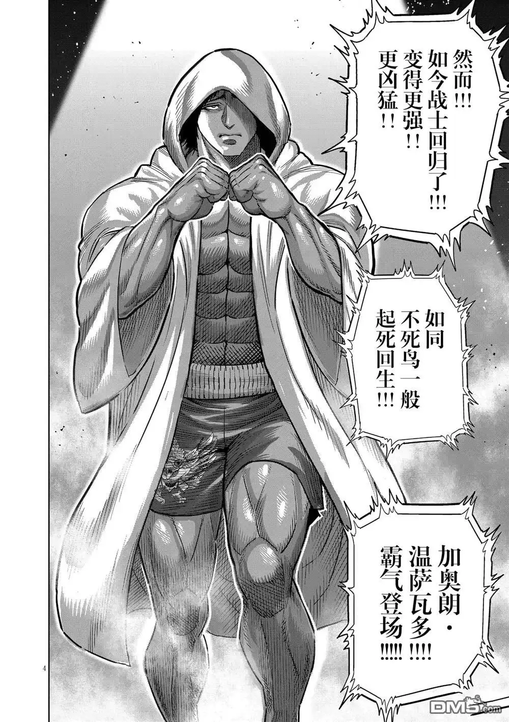《拳愿奥米伽》第281话 第4页