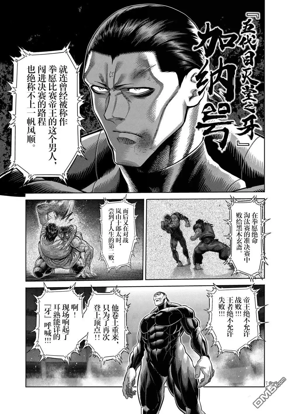 《拳愿奥米伽》第281话 第7页