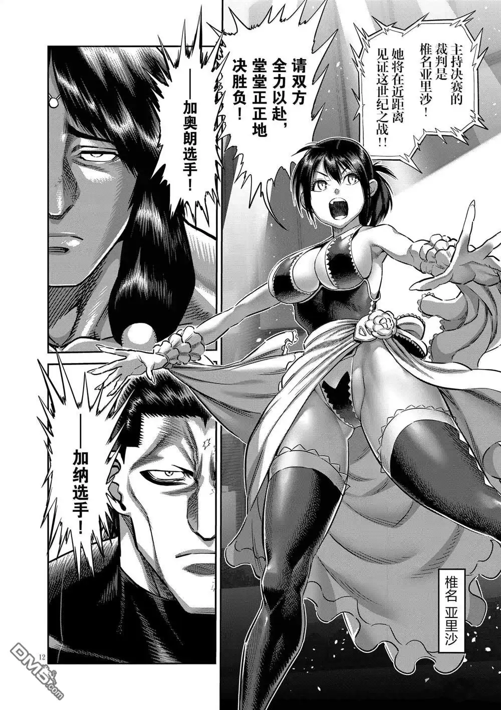 《拳愿奥米伽》第281话 第12页