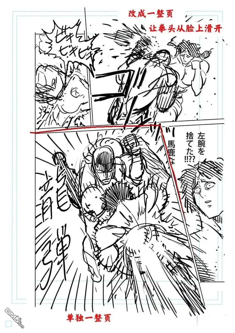 《拳愿奥米伽》第282话 第42页