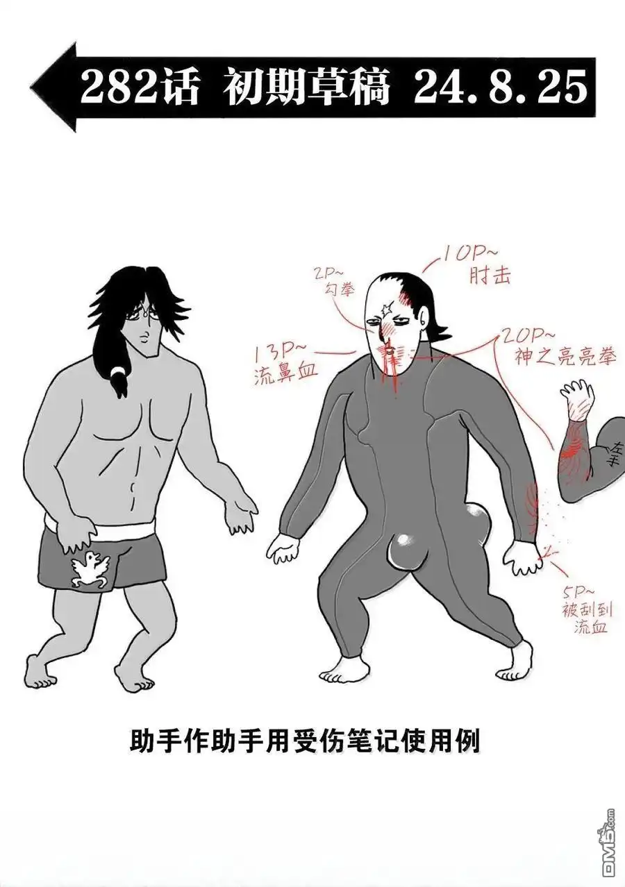《拳愿奥米伽》第282话 第22页