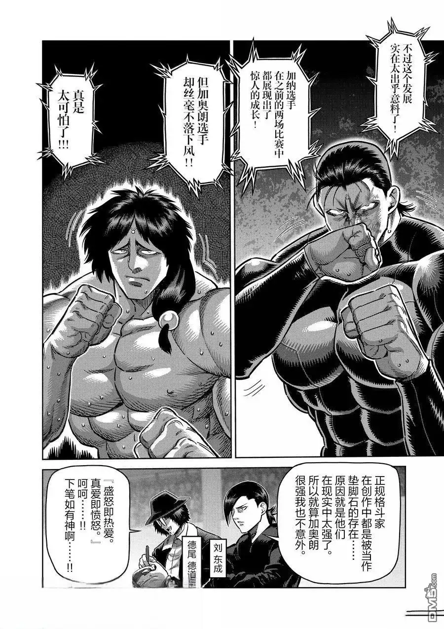 《拳愿奥米伽》第282话 第4页