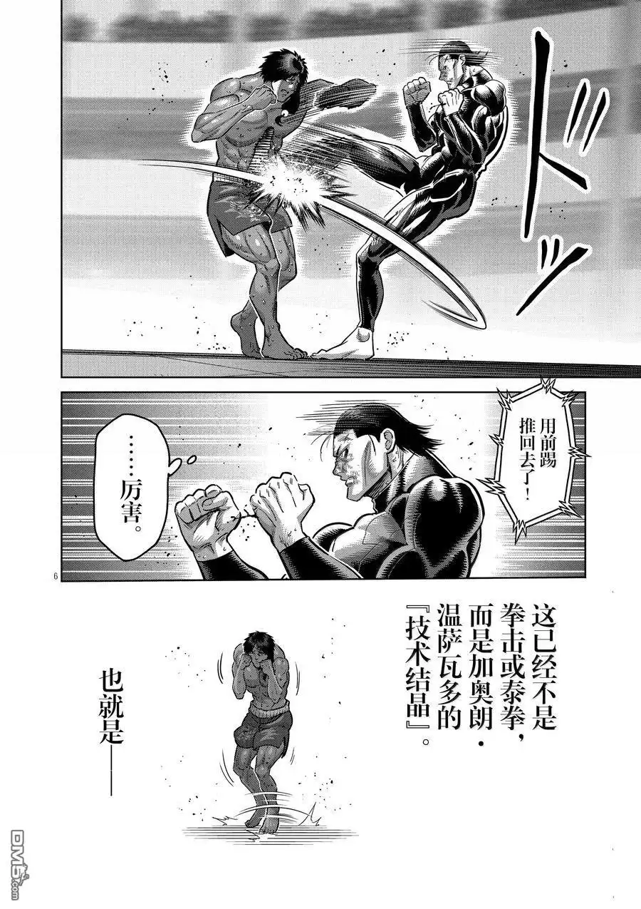 《拳愿奥米伽》第282话 第6页
